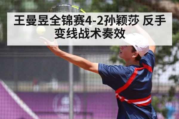 Wang Manyu backhand variation table tennis