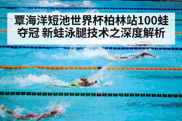 swimming competition pool