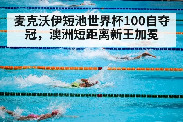 swimming pool competition