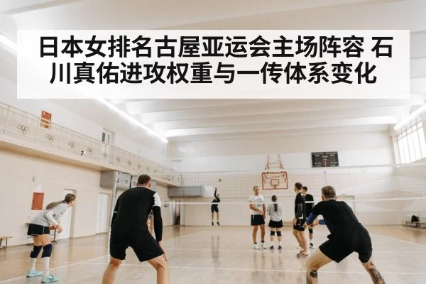 volleyball team serve receive court