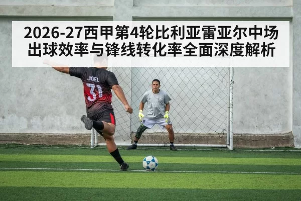 football striker shooting inside penalty area